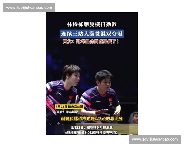 蒯曼首战开门红！孙颖莎特训削球破局，王楚钦林诗栋合璧备战大满贯