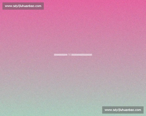 广东队全运群众项目狂揽 15 金,全运频道邀你共赴粤港澳体育盛宴